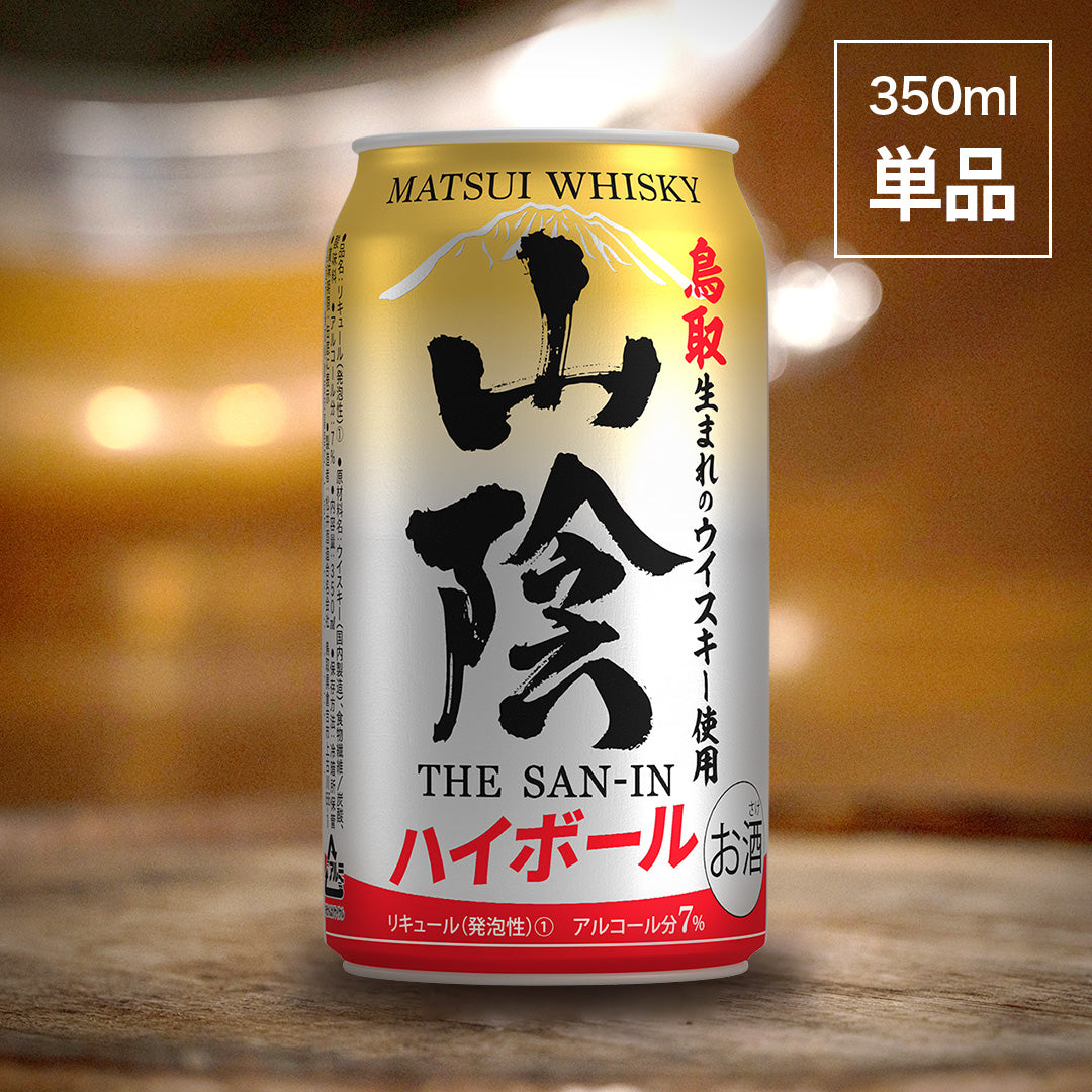 山陰ハイボール350ml。単品。松井ウイスキー