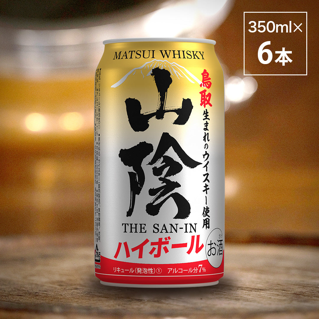山陰ハイボールの350ml缶。お求めやすい6本セット。