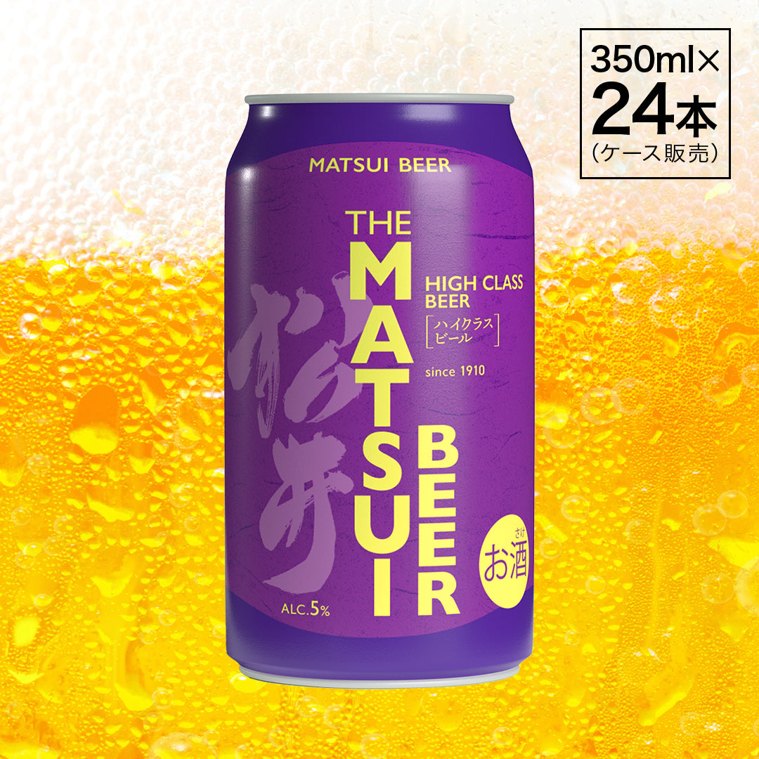 MATSUIビール ハイクラス (24本入り)
麦芽・ホップ・水のみを原料に造り上げたこだわりのビールです。
口に含むと芳醇なコクとまろやかな味わいが広がり、贅沢な余韻を残します。