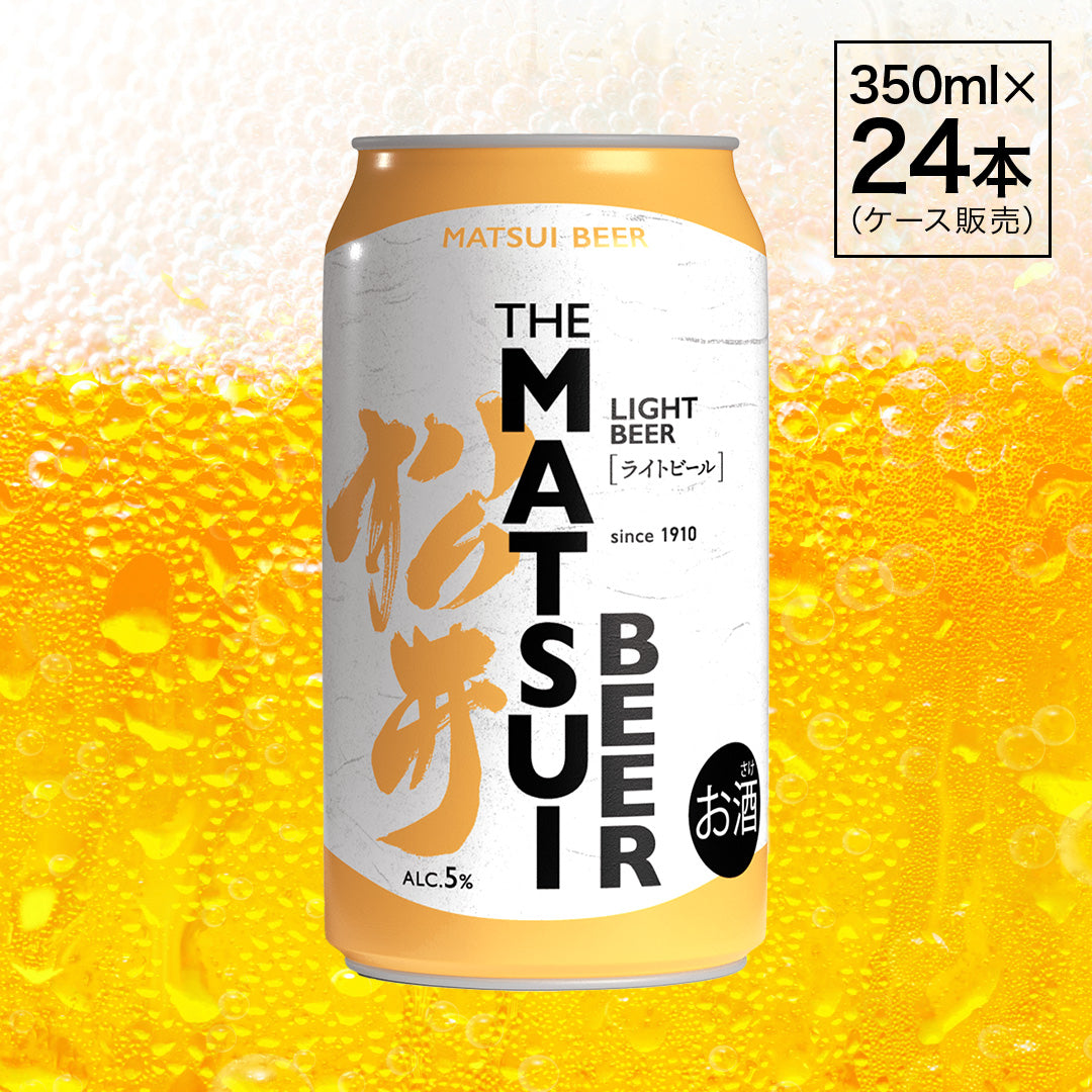 MATSUIビール ライト (24本入り)
麦芽・ホップ・水のみを原料に造り上げたこだわりのビールです。
ビール本来の深いコクをほんのり感じさせながらも、軽やかな口当たりが心地よく広がります。