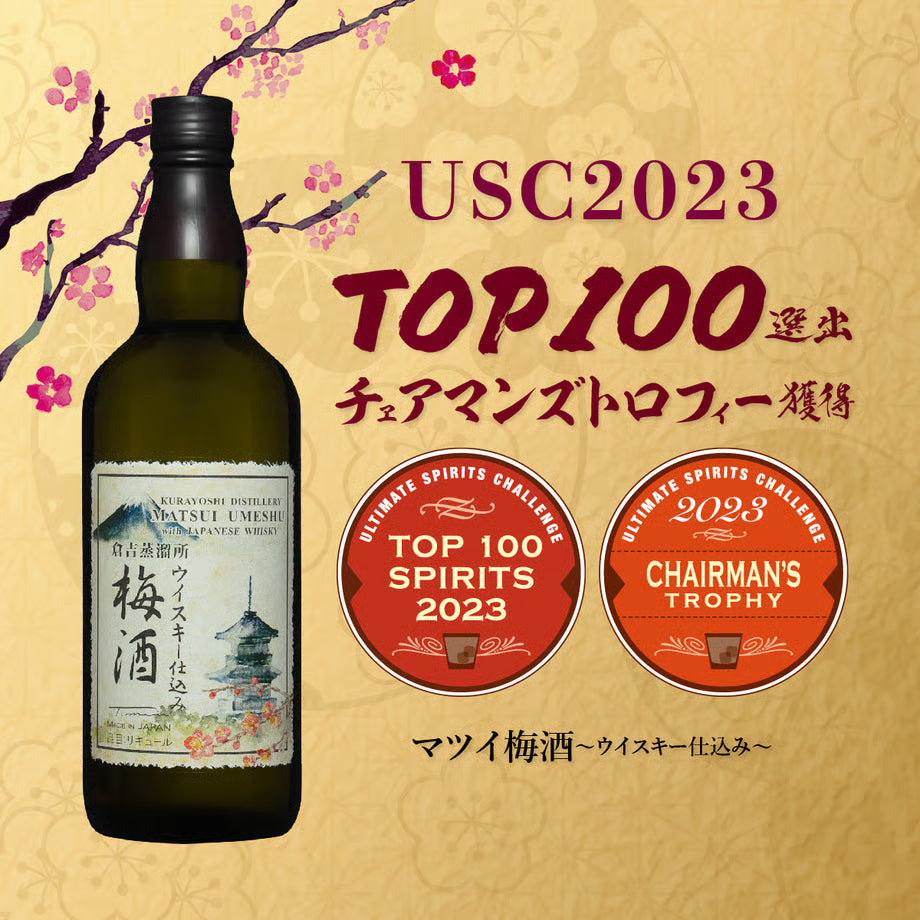 「マツイ梅酒 ウイスキー仕込み」がUSC2023でチェアマンズトロフィーとTOP100に選出されたことを紹介する画像。受賞ロゴとボトルが並ぶデザイン。