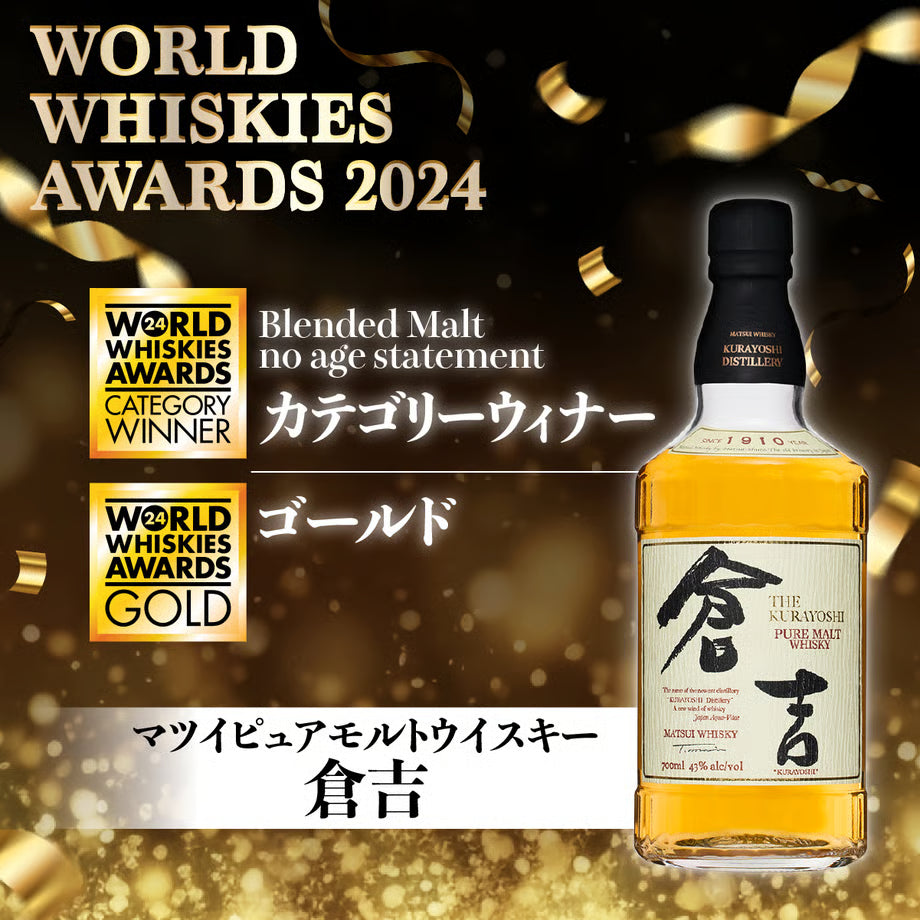 マツイピュアモルトウイスキー「倉吉」