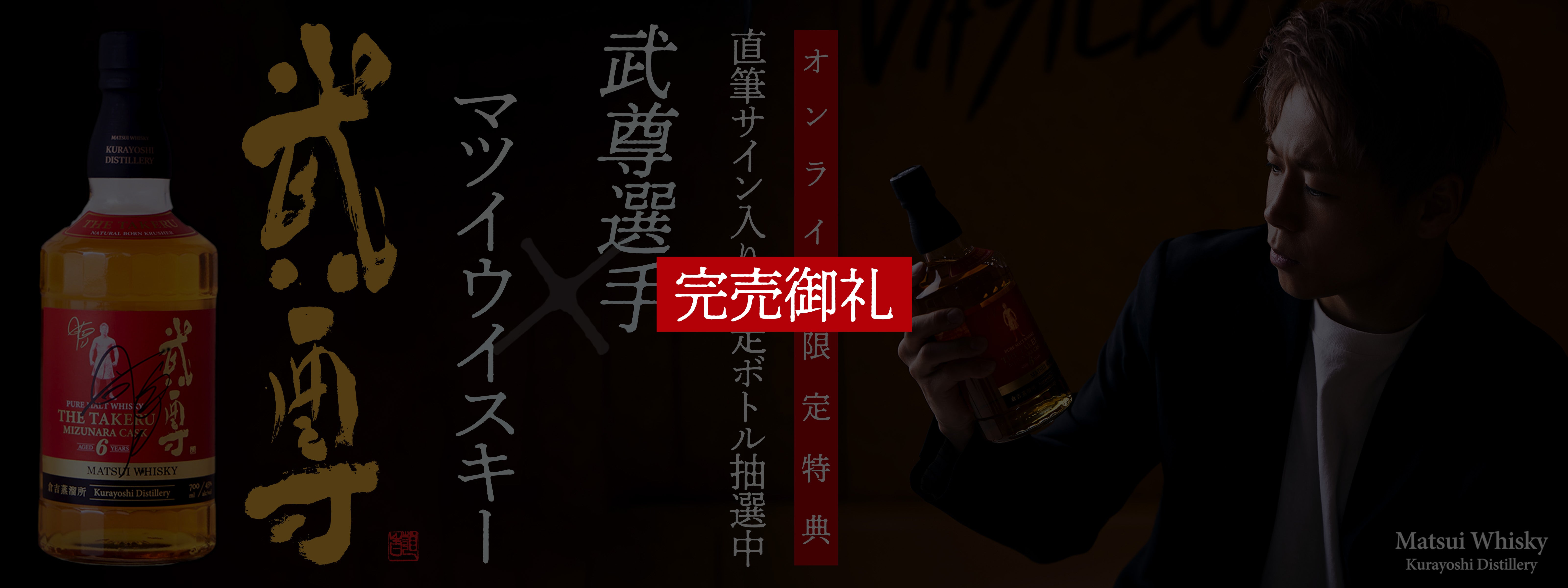 マツイウイスキー公式通販 | 松井酒造 倉吉蒸溜所