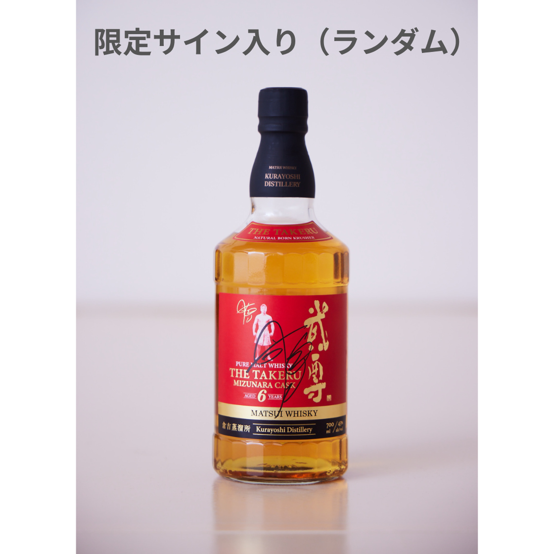 限定ボトル】マツイピュアモルトウイスキー 武尊 ミズナラカスク6年