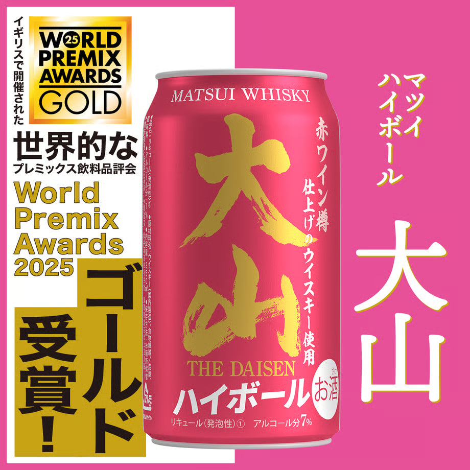 赤い大山ハイボール缶とWorld Premix Awards 2025ゴールド受賞の表示。赤ワイン樽仕上げウイスキー使用の人気ハイボール商品。