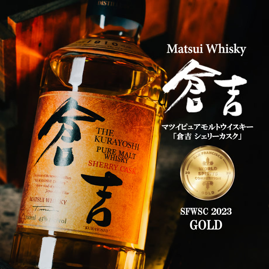 マツイピュアモルトウイスキー「倉吉 シェリーカスク」SFWSC 2023金賞受賞。「倉吉」本来の芳醇な風味に加え、シェリー特有の甘さと芳香が調和して、深みのある味わいが特徴です。